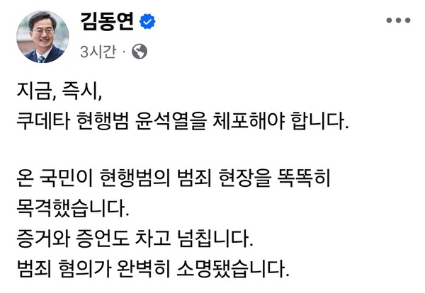 김동연 경기지사가 쿠데타 현행범 윤석열을 지금 즉시 체포해한다고 주장했다. (사진=김동연 경기지사 페이스북)