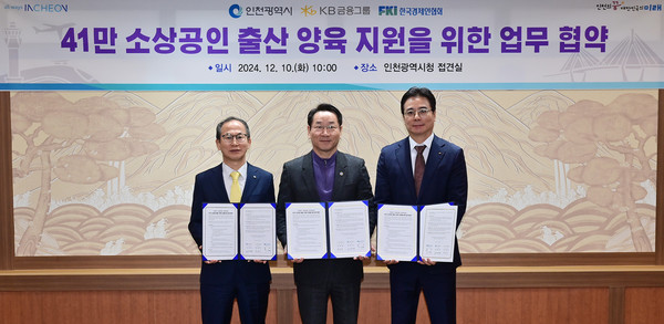 유정복 시장이 10일 시청 대접견실에서 열린 '41만 소상공인 출산 양육 지원을 위한 업무 협약식'에서 기념촬영을 하고 있다. (사진제공=인천시)