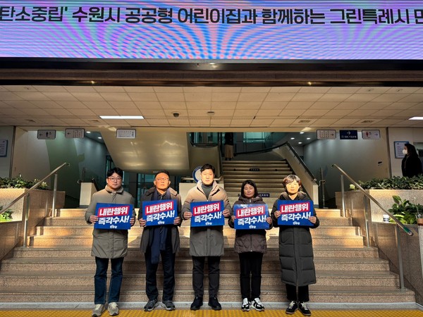 10일 오후 수원시의회 민주당 의원들(왼쪽부터 이희승, 채명기, 김동은, 장정희, 장미영 의원)이 '내락행위 즉각수사' 피켓을 들어보이고 있다. (사진=순정우 기자)
