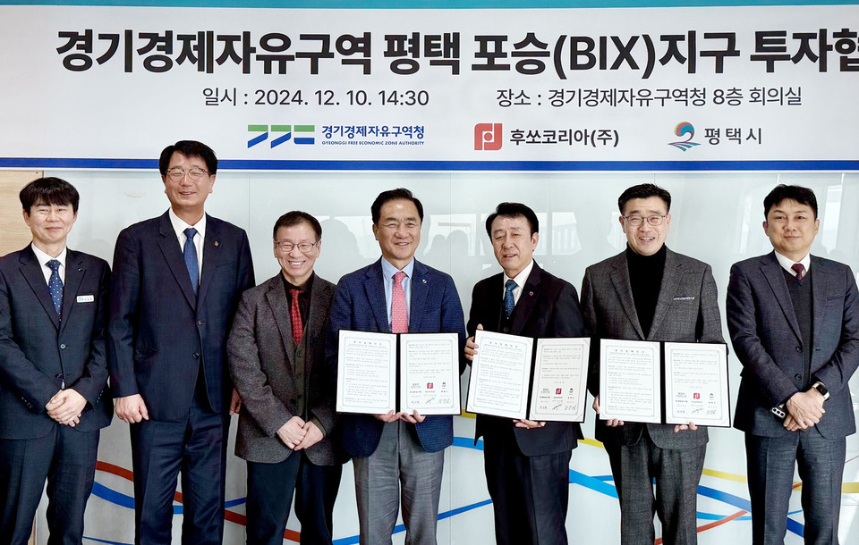 최원용 경기경제자유구역청장이 10일 오후 평택 경기경제자유구역 8층 회의실에서 이병락 후쏘코리아 대표, 정장선 평택시장, 김재균 경기도의원이 참석한 가운데 포승지구 투자협약을 체결했다. (사진제공=경기도)