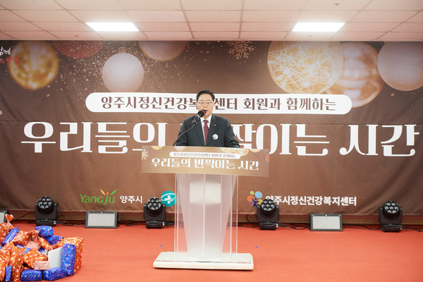 강수현 양주시장이 10일 오후 시청 지하 1층 대회의실에서 개최된 ‘2024년 정신건강복지센터 주간 재활 프로그램 성과 발표회’에 참석하고 올해 시민들의 정신건강을 위해 ‘구슬땀’을 흘린 관계자들의 노고를 격려했다. (사진제공=양주시)