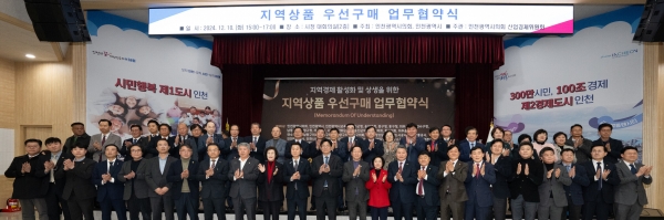 인천시의회, 공공기관·경제단체 45곳과 지역상품 우선구매 협약 체결