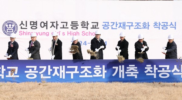 인천시교육청은 11일 신명여자고등학교에서 도성훈 교육감, 지역 인사, 학부모, 학생 등이 참석한 가운데 공간 재구조화 개축 착공식을 개최했다. (사진제공=인천시교육청)