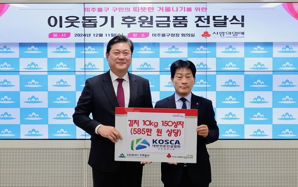 인천 미추홀구는 11일 구청장실에서 대한전문건설협회 인천시회로부터 관내 저소득층을 위한 김장 김치 10kg 150상자를 전달받았다. (사진제공=미추홀구)