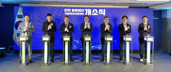 인천시가 11일 송도 미추홀타워에서 ‘인천 블록체인 기술혁신지원센터’ 개소식을 열었다. (사진제공=인천시)