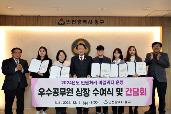 인천 동구, 올해 민원 처리 우수공무원 포상
