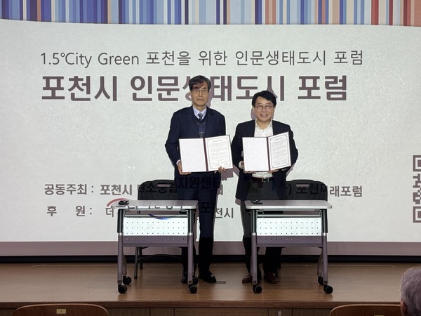 포천시 탄소중립지원센터와 미래포럼은 면암중앙도서관 강당에서 시민들과 공무원, 미래포럼 회원들이 참여한 가운데 인문과 자연이 어우러진 조화로운 도시, 포천을 주제로 한 인문생태도시 포럼과 탄소중립 실천을 위한 업무협약을 개최했다. (사진제공=탄소중립지원센터)