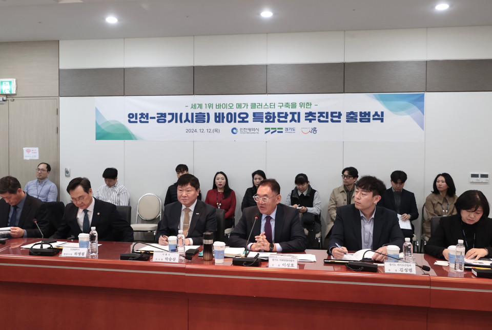 경기도가 12일 인천 송도 미추홀타워에서 ‘인천-경기시흥 바이오특화단지 추진단’ 출범식을 열고 바이오 특화단지 발전방향을 논의했다. (사진제공=경기도)