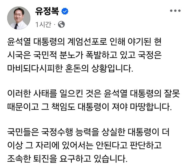 유정복 인천시장이 계엄선포로 야기된 지금의 혼돈의 상황에 대해, 사태를 만든 대통령이 책임지는 게 마땅하다는 입장을 내놨다. 다만, 인천시장의 입장일 뿐, 국민의힘 시·도지사협의회와는 무관하다고 못 박았다. (사진=유정복 인천시장 페이스북)