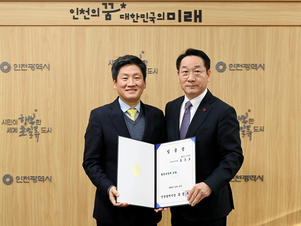 인천광역시가 2025년 상반기 정기인사에 앞서 12월 14일자로 대한민국시도지사협의회 재외공관 파견을 마치고 복귀한 홍준호 지방부이사관을 신임 행정국장으로 임명한다. (사진제공=인천시)