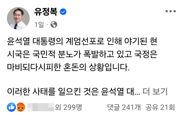 유정복 인천시장이 비상계엄 선포로 야기된 지금의 혼돈의 상황에 대해, 사태를 만든 대통령이 책임지는 게 마땅하다는 입장을 내놨다. 다만, 인천시장의 입장일 뿐, 국민의힘 시·도지사협의회와는 무관하다고 전했다. (사진=유정복 인천시장 페이스북)