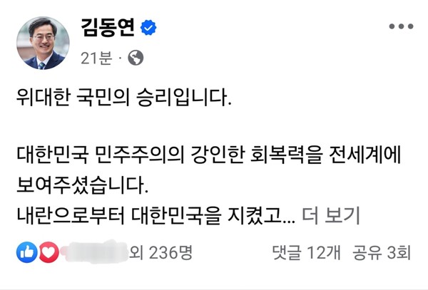 14일 오후 국회에서 열린 대통령 탄핵 소추한 가결 소식에 김동연 경기지사가 ‘위대한 국민의 승리’라는 입장을 내놨다. (사진=김동연 지사 페이스북)