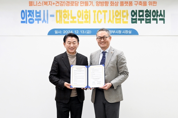 의정부시, 대한노인회 ICT사업단과 업무협약 체결