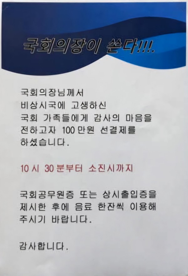 우원식 국회의장이 비상계엄과 탄핵 과정에서 수고가 많았던 공직자와 언론인들에게 커피 약 500만원 어치를 제공했다. (사진=우원식 국회의장 페이스북)