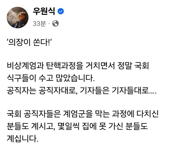 우원식 국회의장이 비상계엄과 탄핵 과정에서 수고가 많았던 공직자와 언론인들에게 커피 약 500만원 어치를 제공했다. (사진=우원식 국회의장 페이스북)