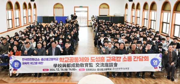 도성훈 인천시교육감은 16일 인천화교소·중산중·고등학교 교육공동체와 소통 간담회를 실시했다. (사진제공=인천시교육청)