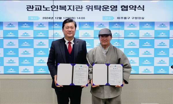 인천 미추홀구는 17일 구청장실에서 관교노인복지관의 위탁 운영기관으로 선정된 사단법인 온세상나눔재단과 협약식을 개최했다. (사진제공=미추홀구)