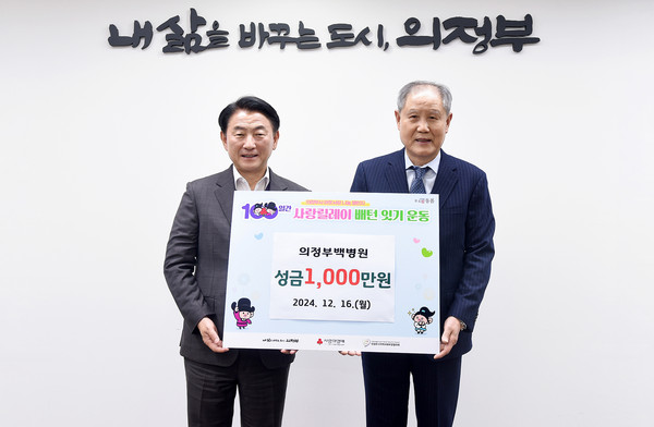 우영섭 의정부백병원 이사장이 올해도 어김없이 의정부시에 1000만원을 기부하며 11년째 변함없는 나눔의 행보를 이어갔다. (사진제공=의정부백병원)