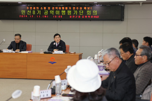 인천 옹진군은 지난 17일 군청 6층 중회의실에서 민선8기 옹진군 공약 이행평가단 회의를 개최했다. (사진제공=옹진군)