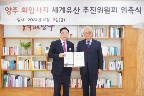 양주시, ‘양주 회암사지 세계유산 추진위원회 위촉식’ 개최