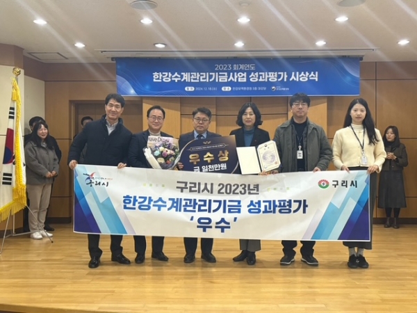 구리시, 환경부 한강수계관리기금 성과평가에서 우수기관 선정