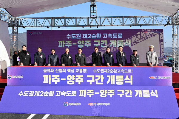 양주시가 18일 은현면 용암리 북양주나들목에서 수도권제2순환고속도로구간 개통행사를 개최했다. (사진제공=양주시)