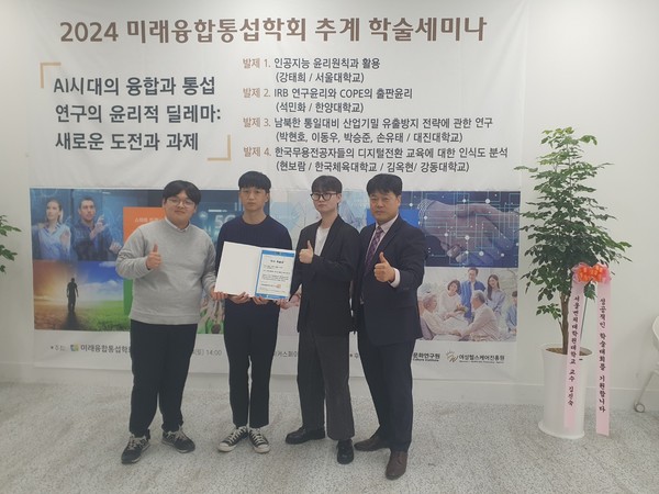 대진대학교 스마트융합보안학과 손유태 학부생과 복수전공의 이동우, 박승준팀은 미래융합통섭학회에서 주관한 2024 미래융합통섭학회 추계학술대회에서 우수학술상을 수상했다. (사진제공=대진대학교 )