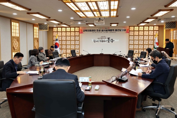 인천 동구, 교육지원센터 조성 설계용역 중간보고회 개최
