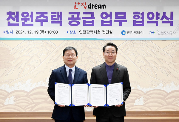 유정복 시장이 19일 시청 접견실에서 열린 '아이(i) 플러스 집드림' 천원주택 공급 업무협약식에서 조동암 인천도시공사 사장과 협약을 체결하고 있다. (사진제공=인천시)