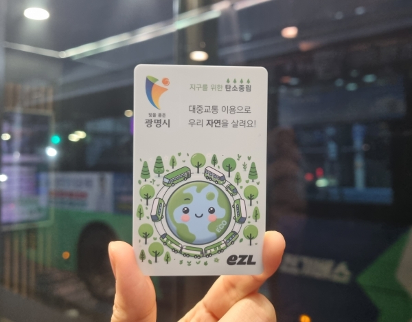 광명시, 어린이·청소년 대중교통비 지원사업 개선… 광명시 전용 교통카드 도입