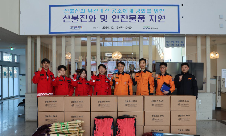 화성시가 지난 19일 화성소방서에 산불진화장비 지원물품을 전달하며 산불 대비 유관기관과의 공조체계 강화에 나섰다. (사진제공=화성시)