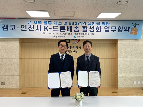 인천시가 K-드론사업 활성화를 위해 20일 한국자산관리공사(인천본부)와 업무협약을 체결했다. (사진제공=인천시)