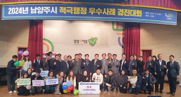 남양주시는 19일 일반시민, 공무원 등 3000여명이 온·오프라인으로 참여한 가운데 ‘2024년 적극행정 우수사례 경진대회’를 개최했다. (사진제공=남양주시)