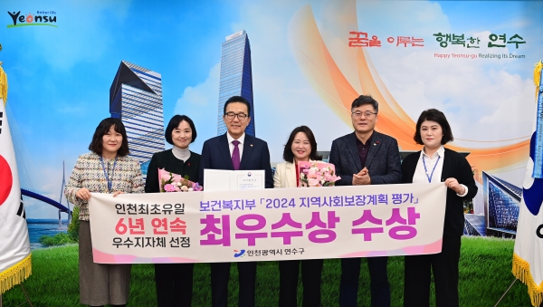 연수구, 지역사회보장계획 평가 ‘6년 연속 우수’ 쾌거