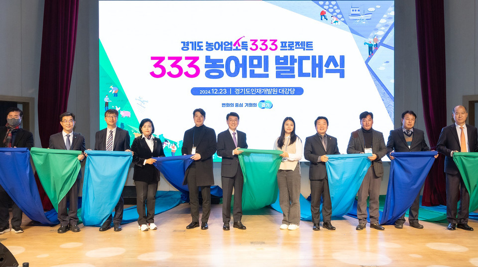 경기도가 23일 경기도인재개발원 대강당에서 김성중 행정1부지사, 정윤경 경기도의회 부의장, 방성환 농정해양위원장, 프로젝트 참여 농어민 310명 등이 함께한 가운데 ‘333 농어민 발대식’을 개최했다. (사진제공=경기도)