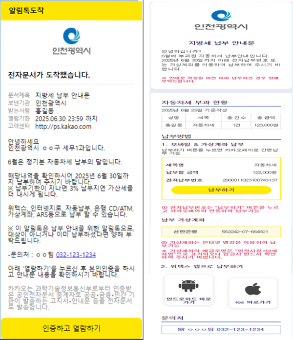인천시, ‘모바일 지방세 납부 알림 서비스’내년 도입