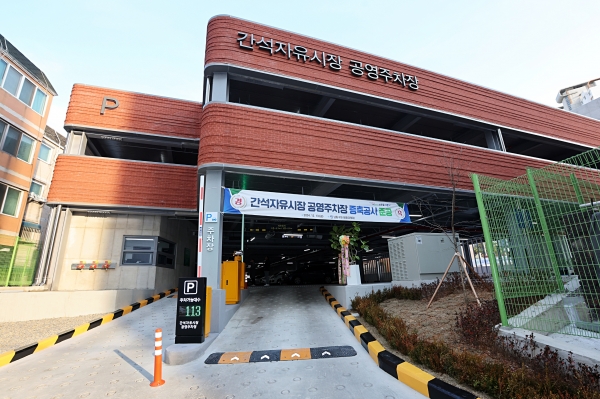 남동구, 간석자유시장 공영주차장 이달 30일까지 이용자 모집