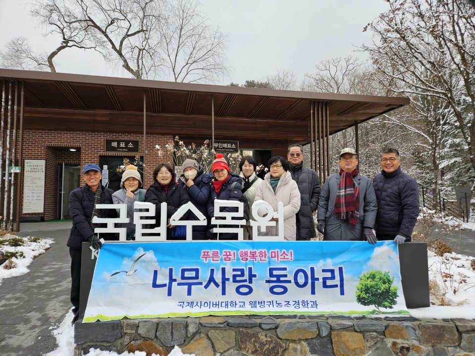 국내에서 유일하게 귀농인들의 귀농귀촌전문교육과정을 운영하고 있는 국제사이버대학교 웰빙귀농조경학과 나무사랑동아리(회장 이정우)에서는 지난 21일 남양주에 소재한 국립수목원(前 광릉수목원)에서 현장학습을 가졌다. (사진제공=국제사이버대)