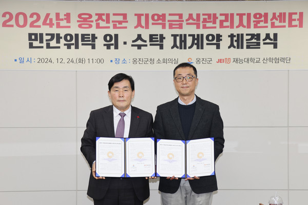 인천 옹진군이 24일 군청 소회의실에서 재능대학교 산학협력단과 옹진군 어린이·사회복지급식관리지원센터 운영 사무에 대한 민간위탁 재계약을 체결했다. (사진제공=옹진군)