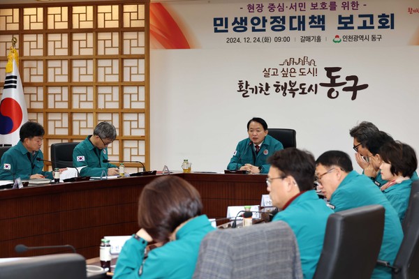 인천 동구는 24일 민생 안정과 지역경제 활성화를 위해 민생안정 대책 보고회를 열고 각종 지원 방안을 논의했다. (사진제공=동구)