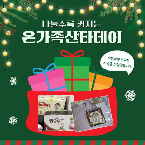 인천 미추홀구가족센터는 23일 사회적기업 송도에스이와 함께 ‘다문화가족 자녀를 난방용품 지원 사업’을 진행했다. (사진제공=미추홀구)