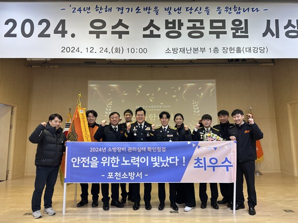 포천소방서가 24일 경기도 소방재난본부 주관으로 실시한 24년 소방장비 관리실태 확인점검 평가에서 B그룹 1위로 선정돼 최우수상을 수상했다. (사진제공=포천소방서)