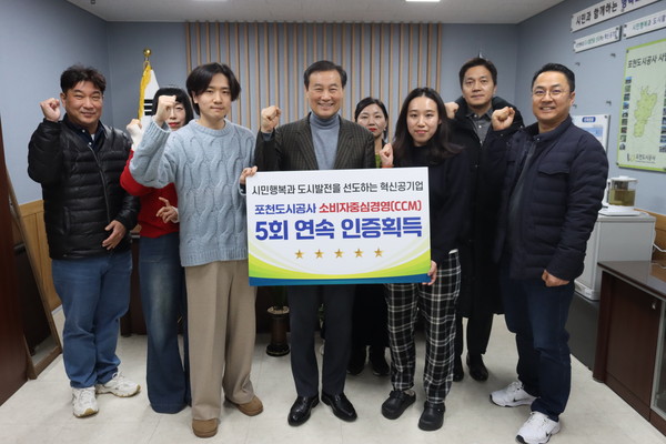 포천도시공사는 공정거래위원가 주최하고 한국소비자원에서 주관하는 2024년 소비자중심경영(CCM) 인증을 획득해 23일 공사 사장 집무실에서 인증서 수여식을 진행했다. (사진제공=포천도시공사)