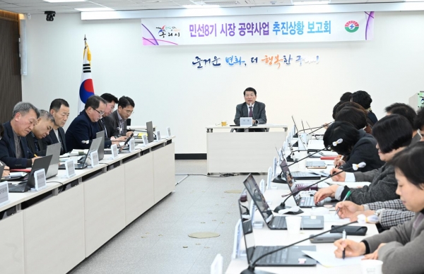 구리시, 민선8기 공약사업 추진보고회 개최