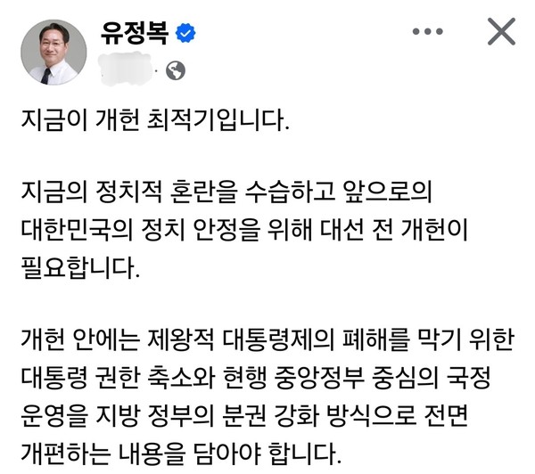 유정복 인천시장이 지금이 제왕적 대통령제를 끝내고 진정한 민주공화국 시대를 열어가는 미래를 준비할 적기라고 밝혔다. (사진=유정복 인천시장 페이스북)
