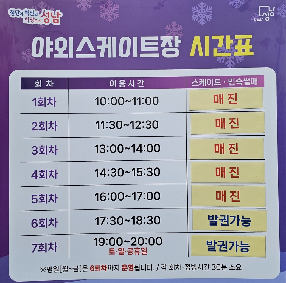성남 탄천종합운동장 앞에 마련된 '야외 스케이트장'에 많은 시민들이 모이면서 연속 '매진사례'다. 성탄절인 25일 오후 1시10분께 이미 오후 5시까지 매진됐다. (사진=김상현 기자)