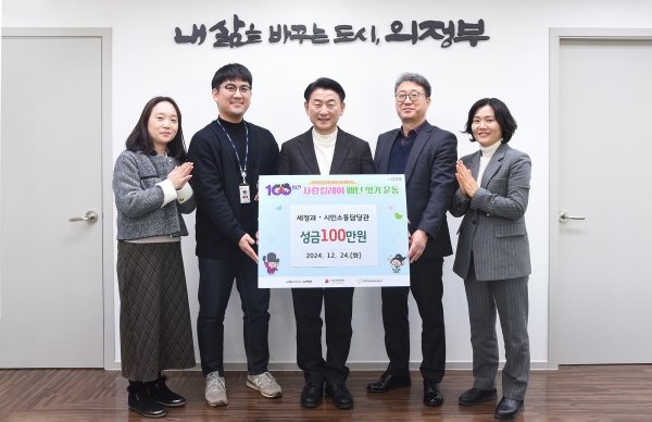의정부시 세정과·시민소통담당관, 100일간 사랑릴레이 동참