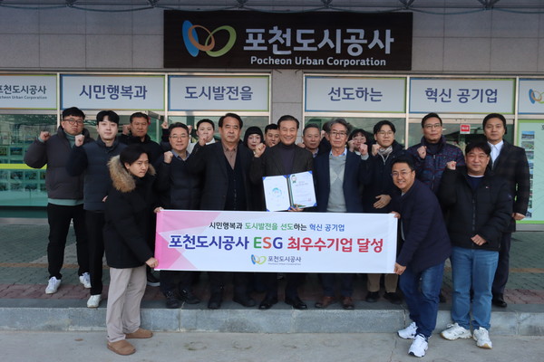 포천도시공사가 26일 한국평가데이터가 주관한 ESG(환경, 사회, 지배구조) 평가에서 최고 등급인 ESG 1등급을 획득했다. (사진제공=포천도시공사)