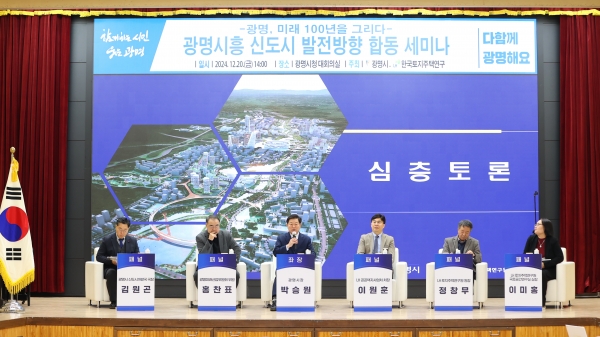 광명시, 광명시흥 3기 신도시 발전 방향 모색