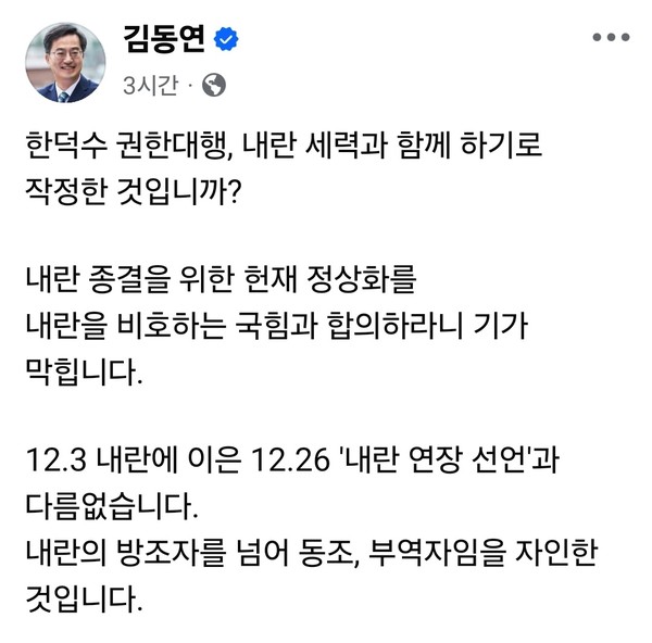 김동연 경기도지사가 26일 한덕수 국무총리 권한대행을 강도 높게 비판하며, 정부와 국민의힘의 최근 행보를 '내란 연장 선언'에 비유했다. (사진=김동연 경기지사 페이스북)